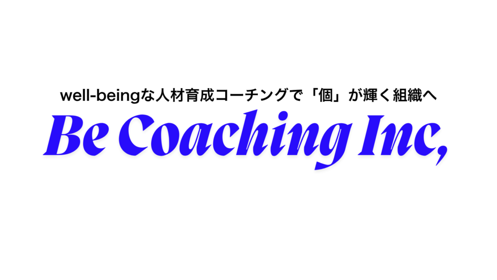 Be Coaching 株式会社 公式HP